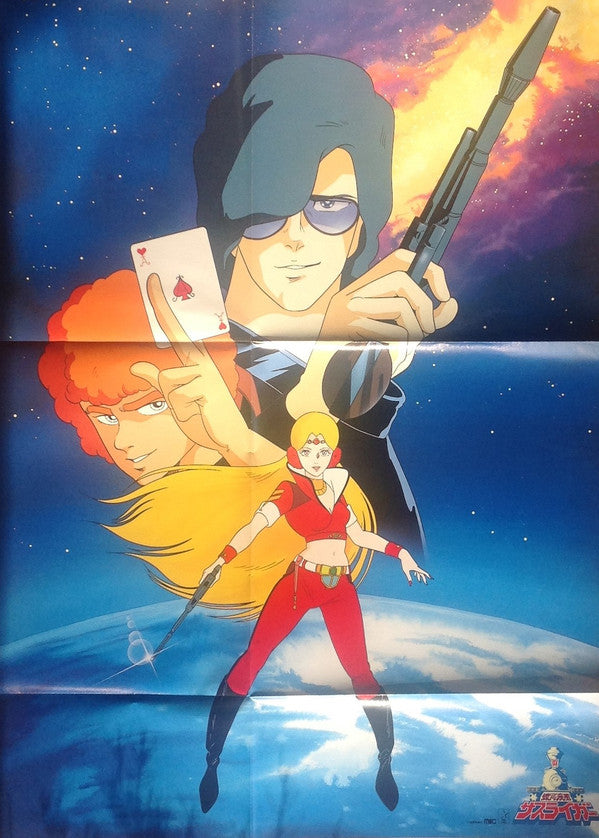 銀河疾風サスライガー = Galaxy Whirl Wind Sasuraiger