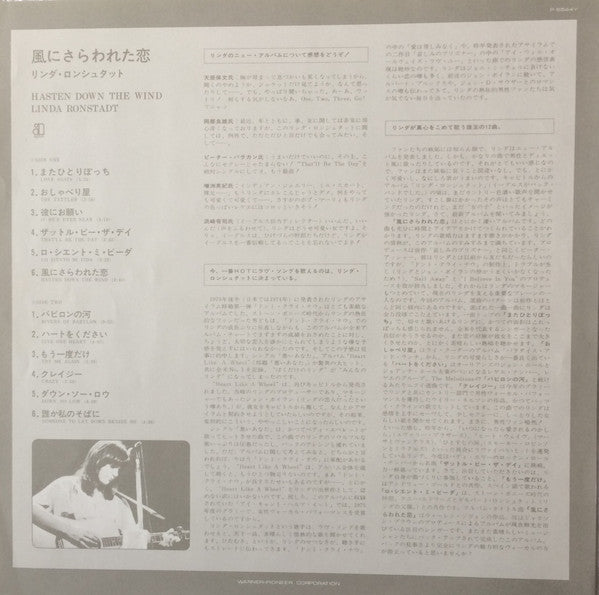 Hasten Down The Wind = 風にさらわれた恋