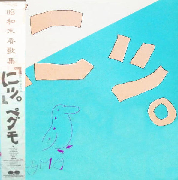 Release: Unknown Release-Vinyl-Japan-1983-C28A0296-8938080