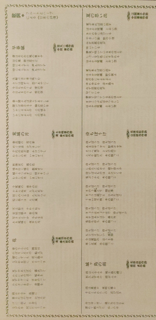 フルートとハープによる日本の抒情 = Lyrical Melodies Of Japan