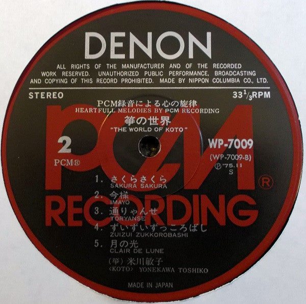 The World Of Sō(Koto)