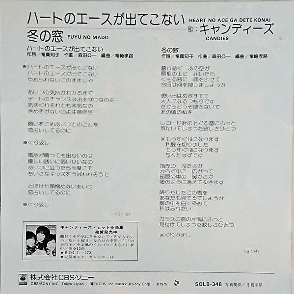 ハートのエースが出てこない / 冬の窓