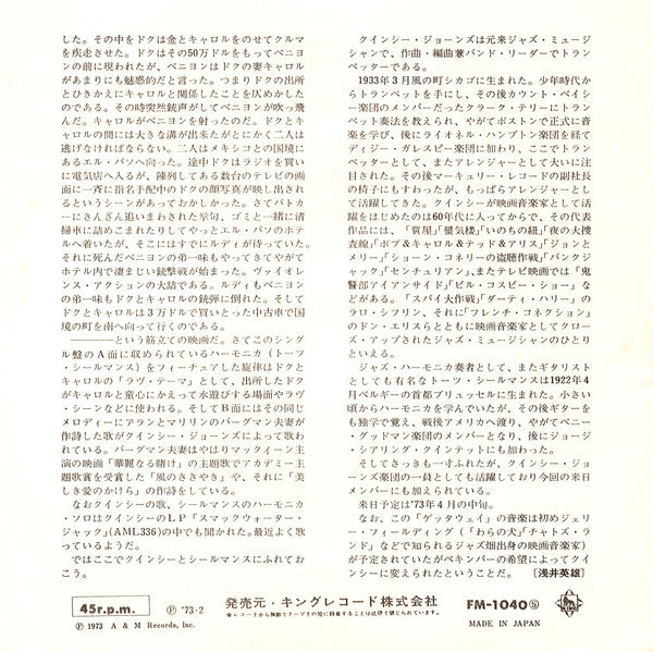 ゲッタウェイ = The Getaway The Love Theme ("Faraway Forever")