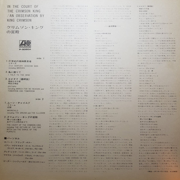 In The Court Of The Crimson King (An Observation By King Crimson)