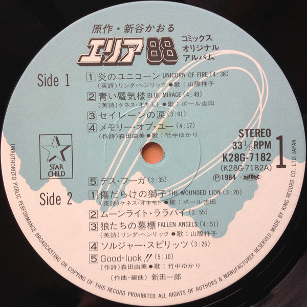 エリア88 コミックス・イメージ・アルバム