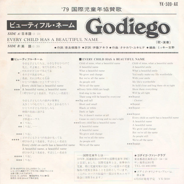 ビューティフル・ネーム = Every Child Has A Beautiful Name