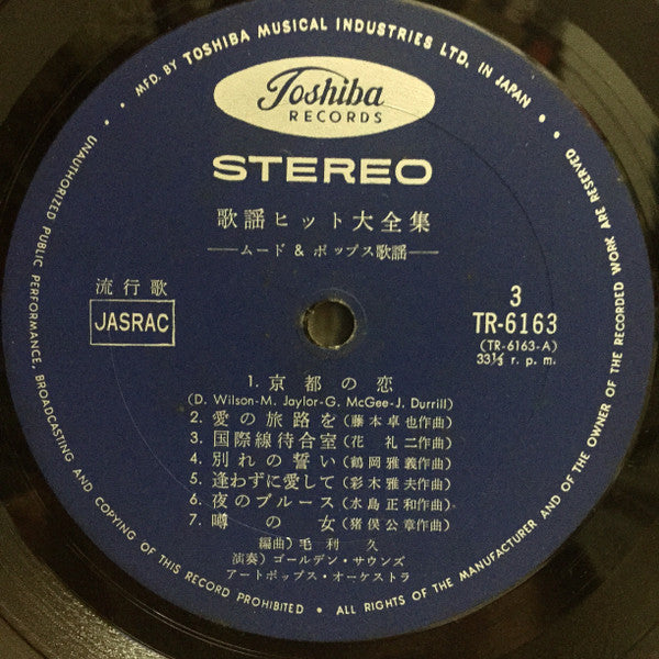 歌謡ヒット大全集