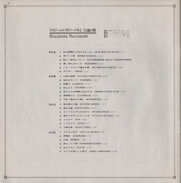 Владимир Высоцкий / Песня О Земле = ウラジーミル・ヴイソーツキイ / 大地の歌