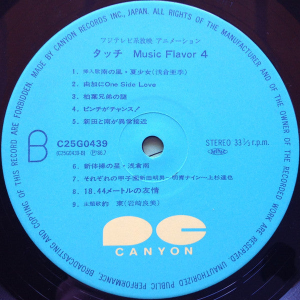 タッチ音楽編4 = Touch Music Flavor 4