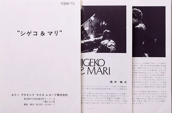 Shigeko & Mari
