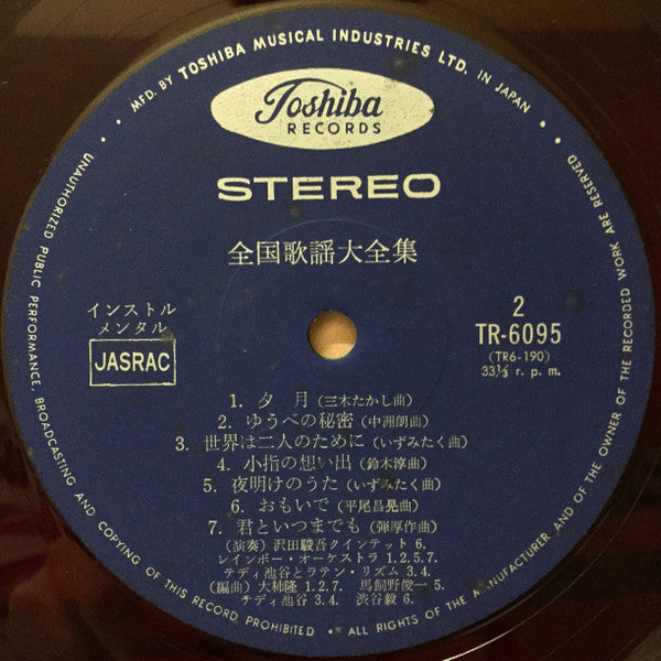 全国歌謡大全集