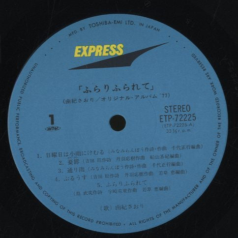 ふらりふられて