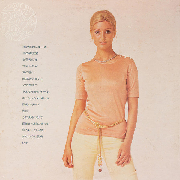 雨の御堂筋た・雨のバラード - ドラムドラムドラム = Drum Drum Drum