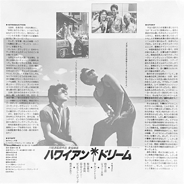 Hawaiian Dream = ハワイアン・ドリーム