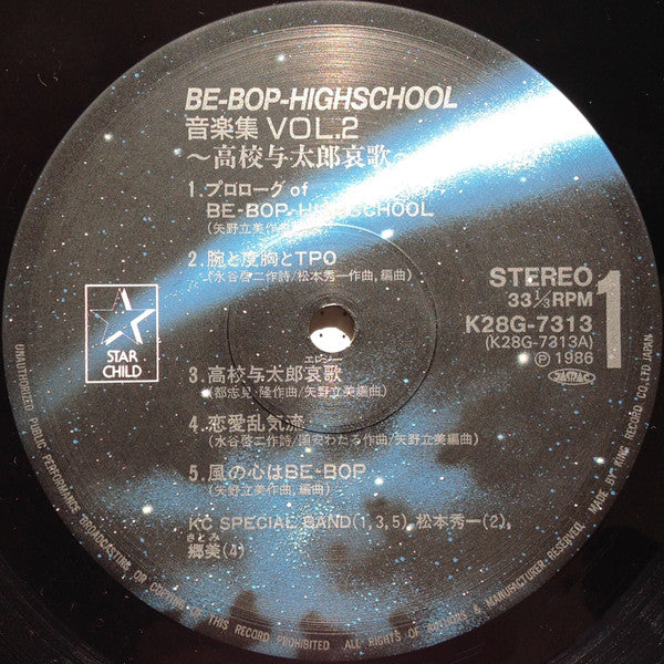 Be-Bop-Highschool 音楽集 Vol.2 高校与太郎哀歌