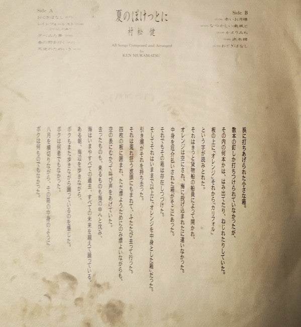 夏のぽけっとに