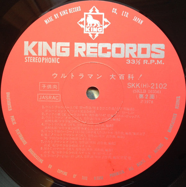 ウルトラマン大百科!