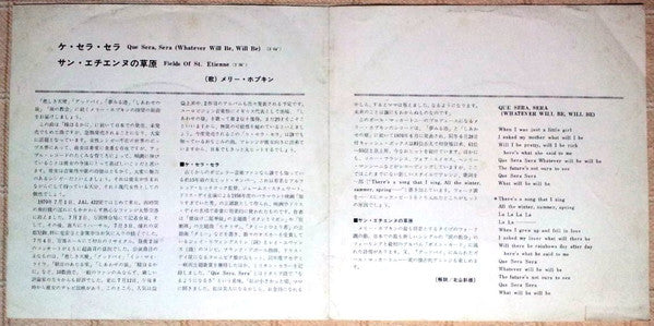 Que Sera Sera (Whatever Will Be, Will Be) / Fields Of St Etienne = ケ・セラ・セラ/サン・エチエンヌの草原