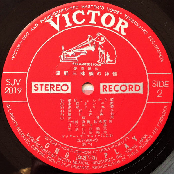 豪華競演 津軽三味線の神髄