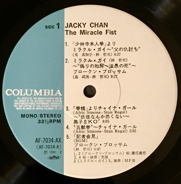ジャッキー・チェンの魅力 = The Miracle Fist