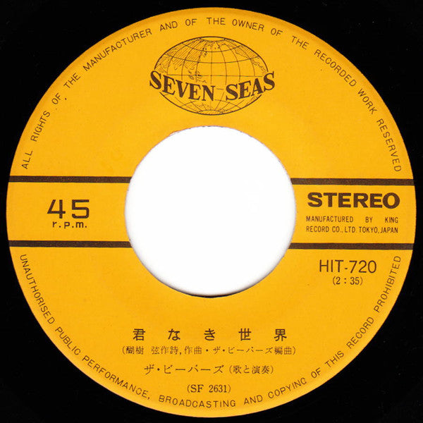 君なき世界 / ホワイ・ベイビー・ホワイ