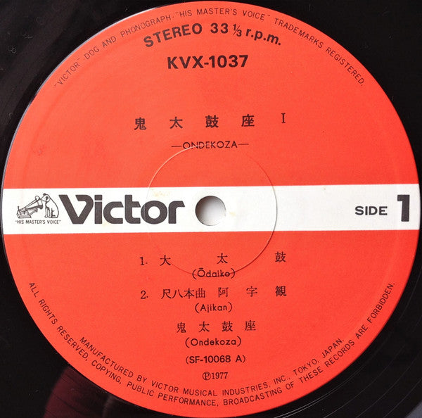 Ondekoza 1 = 鬼太鼓座 I