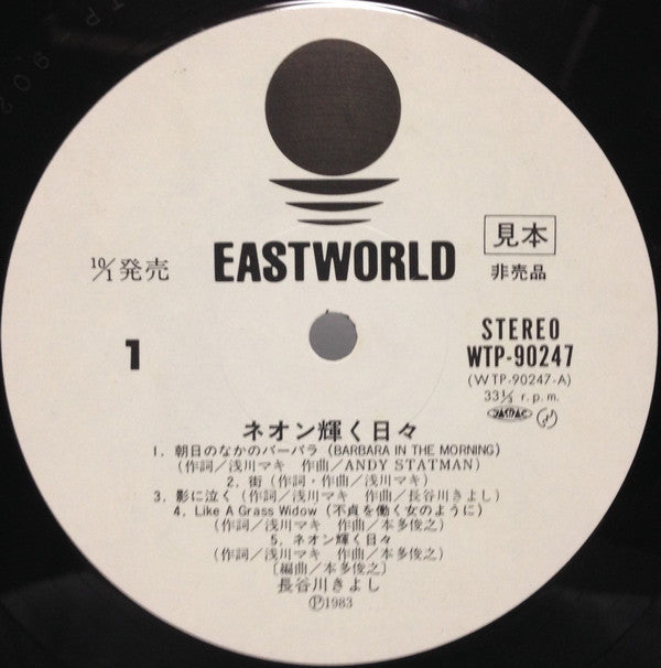 ネオン輝く日々