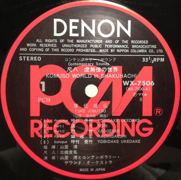 Komuso World In Shakuhachi = 尺八 虚無僧の世界