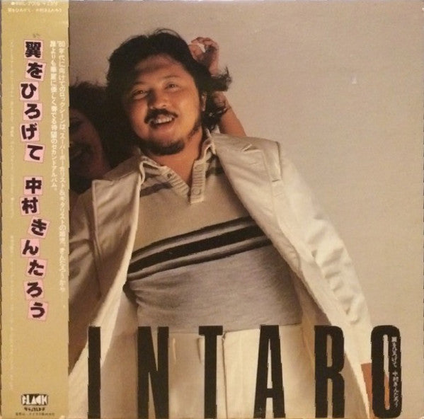 翼をひろげて