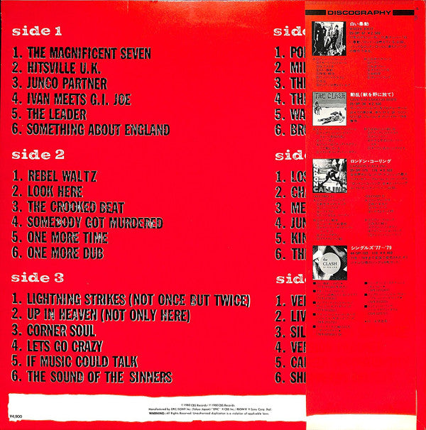 Sandinista! = サンディニスタ!