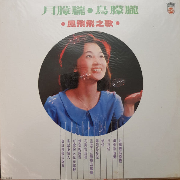 月朦朧鳥朦朧