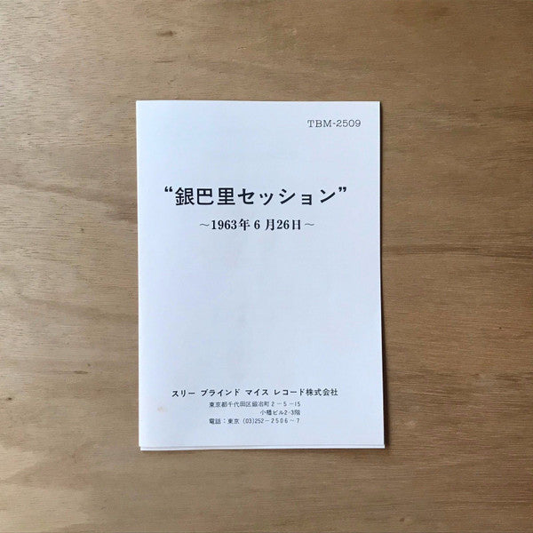 Ginparis Session = 銀巴里セッション