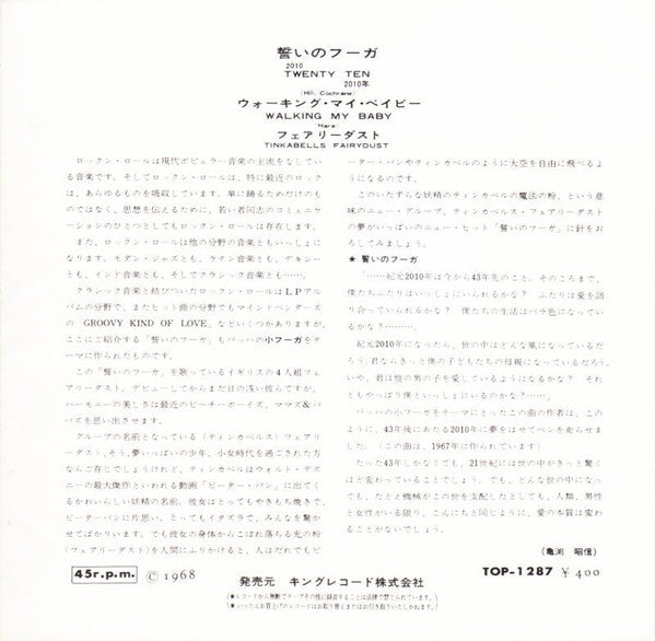 誓いのフーガ = Twenty Ten