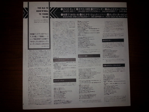 Too Old To Rock 'N' Roll: Too Young To Die! = ロックン・ロールにゃ老だけど死ぬにはチョイと若すぎる