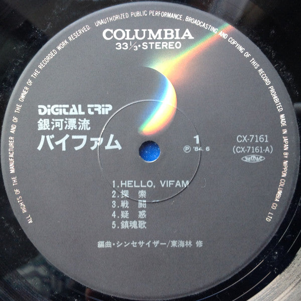 Vifam - Synthesizer Fantasy = 銀河漂流バイファム