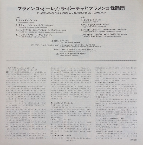 Flamenco Ole! = フラメンコ・オーレ!