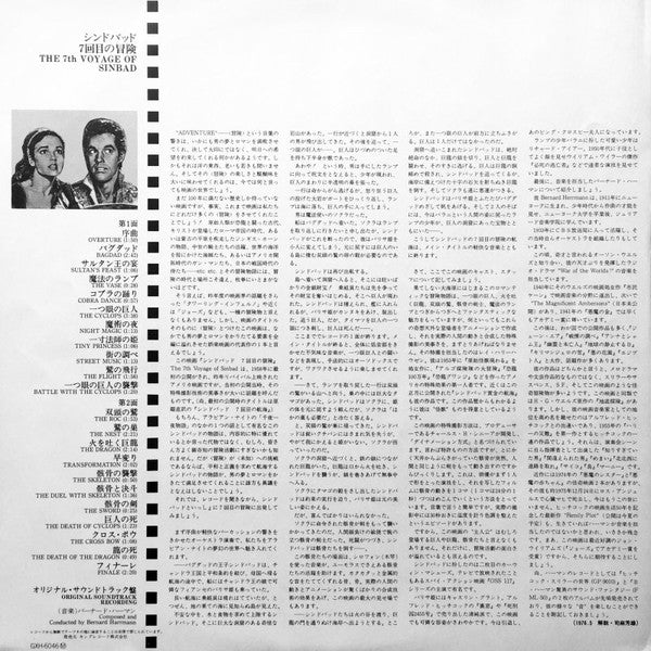 The 7th Voyage Of Sinbad (Original Motion Picture Soundtrack)