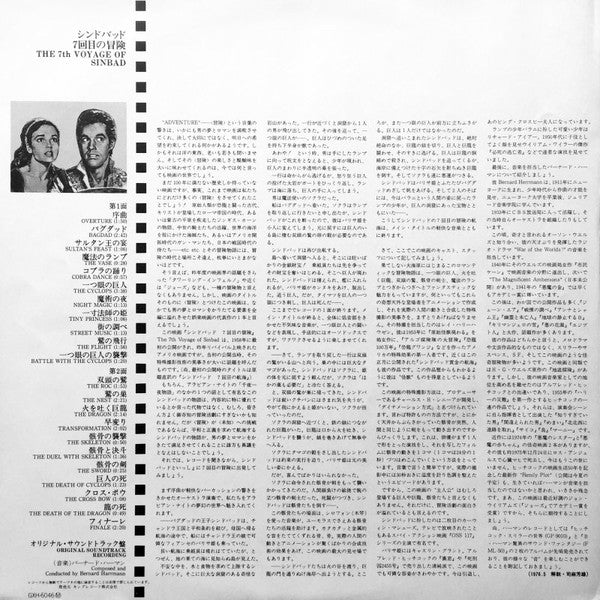 The 7th Voyage Of Sinbad (Original Motion Picture Soundtrack)