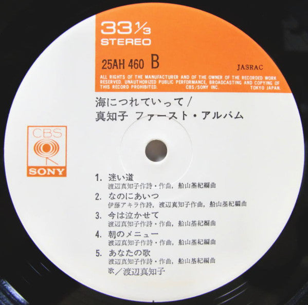 海につれていって = Umi Ni Tsureteitte