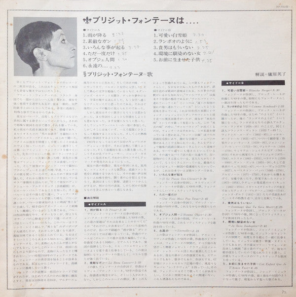 Brigitte Fontaine Est... ? = ブリジット・フォンテーヌは...