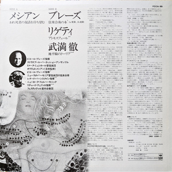 Release: Unknown Release-Vinyl-Japan-None-FCCA 99, FCCA-99, FCCA 99, FCCA-99-8871111