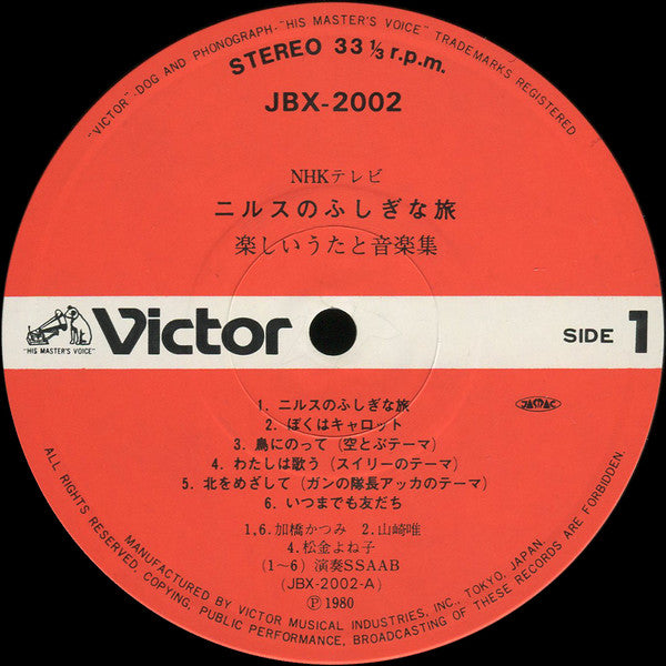 ニルスのふしぎな旅 (楽しいうたと音楽集)