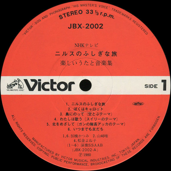 ニルスのふしぎな旅 (楽しいうたと音楽集)