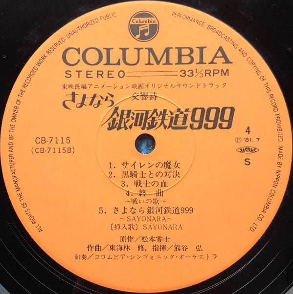 交響詩 さよなら銀河鉄道999 - アンドロメダ終着駅 - = Adieu Galaxy Express