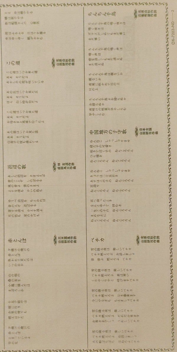 フルートとハープによる日本の抒情 = Lyrical Melodies Of Japan