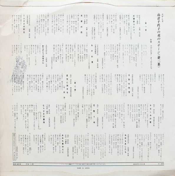 島倉千代子の花のステージ 第2集