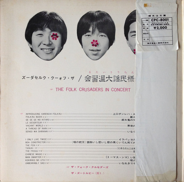 The Folk Crusaders In Concert = はれんちりさいたる 当世今様民謡大温習会