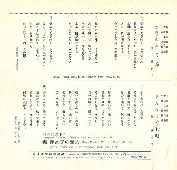 芽衣子のふて節