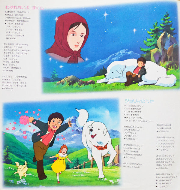 名犬ジョリィ うたとおはなし