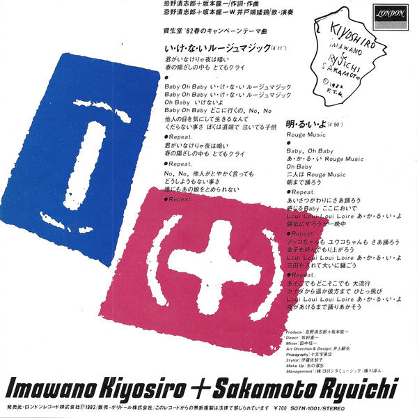 い・け・な・い ルージュマジック